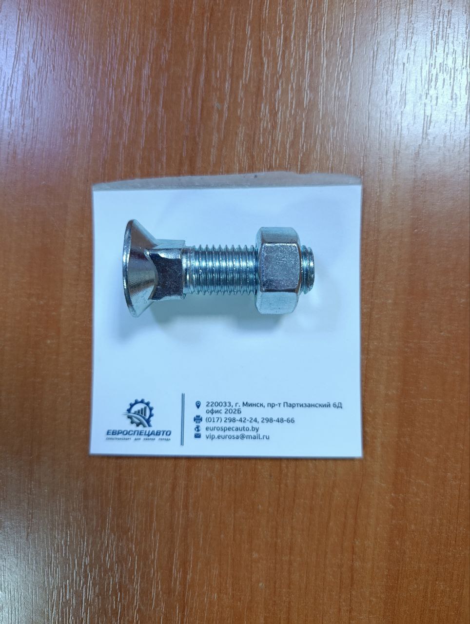 Стяжной комплект грейдерного ножа ГС-14, ДЗ-122 (Болт лемешный, гайка)