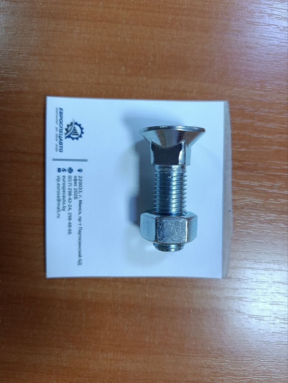 Стяжной комплект грейдерного ножа ГС-14, ДЗ-122 (Болт лемешный, гайка)